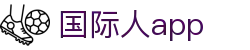 国际人app - 领先的娱乐游戏网站